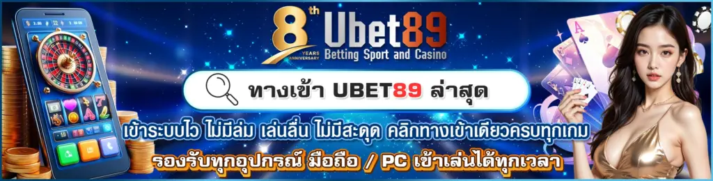 Ubet89 สล็อตเว็บตรง