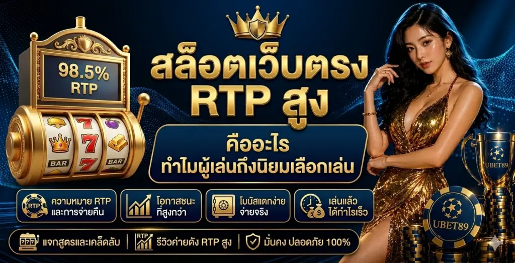สล็อตเว็บตรง